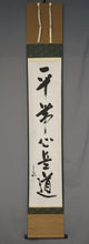 Load image into Gallery viewer, Horiuchi Sokan (Kenchusai)(1919-2015) ,平常心是道 Byo-jo-shin zedo, Japanese hanging scroll

