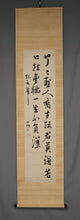 Charger l'image dans la galerie, Shinozaki Shochiku (1781–1851), two-line calligraphy, Japanese hanging scroll, Late Edo period
