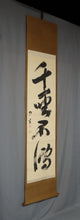Load image into Gallery viewer, Katsube Keigaku (1877-1957), Senshō fuden 千聖不傳, Japanese hanging scroll
