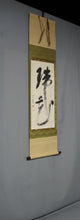 Load image into Gallery viewer, Kajitani Sounin (1914-1995), 瑞花 Zuika, Japanese hanging scroll

