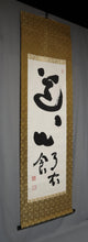Load image into Gallery viewer, Yamada Mumon (1900-1988) , Man Shin Sō I ,萬心創衣, Japanese hanging scroll, kakejiku
