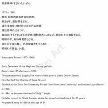 Load image into Gallery viewer, Kumazawa Taizen (1873-1968), 圓, en, Japanese hanging scroll
