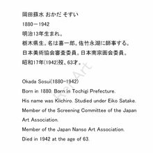 Load image into Gallery viewer, Okada Sosui(1880-1942), Cooling off in the Bamboo Grove" &amp; "Snowy Village at Dusk, Japanese hanging scroll
