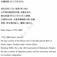 Load image into Gallery viewer, Daikō Sōgen (1772-1860), waka poem, Shōfū, Japanese hanging scroll, Late Edo period
