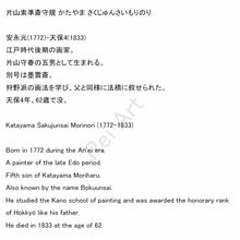 Load image into Gallery viewer, Katayama Sakujunsai Morinori (1772–1833), Quail Painting (Small Piece), Japanese hanging scroll , Mid Edo period
