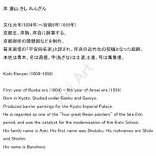Load image into Gallery viewer, Kishi Renzan (1804-1859), Cranes and Pine Tree (Mount Horai), Japanese hanging scroll, Late Edo period
