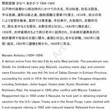 Load image into Gallery viewer, Manabe Akikatsu (1804-1884), 百卉華而敷芬 Hyakuki hana ni shite fun wo shiku, Japanese hanging scroll
