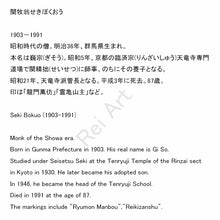 Load image into Gallery viewer, Seki Bokuo (1903-1991), Daruma Painting with Inscription, Japanese hanging scroll
