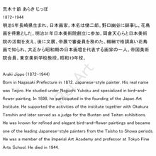 Load image into Gallery viewer, Araki Jippo (1872-1944), Bellflowers and a Small Bird, Japanese hanging scroll
