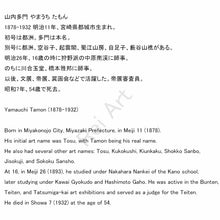 Lade das Bild in den Galerie-Viewer, Yamauchi Tamon (1878-1932) &quot;ink painting of rain and landscape&quot; Meiji 41 (1908)
