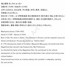 Load image into Gallery viewer, Mashiyama Sessai (1754-1819), Two-Line Calligraphy, Japanese hanging scroll- Mid Edo period
