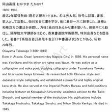 Load image into Gallery viewer, Okayama Takakage (1866-1945), A Pair of Summer Hanging Scrolls with Painting and waka poem, Japanese hanging scrolls, Shōwa period (1926-1989)
