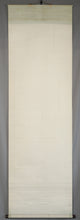 Afbeelding in Gallery-weergave laden, Fujishima Seison(1863-1935), Swimming Carp, Japanese hanging scroll
