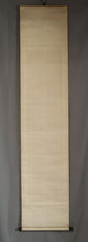将图片加载到图库查看器，Ōbaku Kōgen (?-?), 微風吹幽松 近聴声愈好 bifuu yuushou o fuki, chikaku kikeba koe iyoiyo yoshi, Japanese hanging scroll

