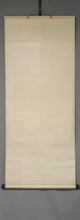 Charger l'image dans la galerie, Nakajima Raisho (1796-1871), Plum Grove, Horizontal Scroll, Japanese hanging scroll, Edo period
