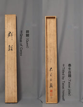 Load image into Gallery viewer, Minakami Taisei(1877-1951) , Group of Carps, Japanese hanging scroll
