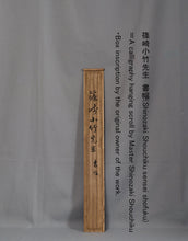Charger l'image dans la galerie, Shinozaki Shochiku (1781–1851), two-line calligraphy, Japanese hanging scroll, Late Edo period
