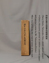 将图片加载到图库查看器，Kano Tatsunobu (Eitoku) 狩野立信(永悳) (1814-1891)  ,waka poem and Cherry blossoms painting, Edo period, Japanese hanging scroll, kakejiku
