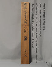 Charger l&#39;image dans la galerie, Imao Keinen(1845-1924), Swimming Carp under Green Maple, Japanese hanging scroll
