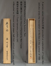将图片加载到图库查看器，Mori Yuzan (?-1917), Samidare (Early Summer Rain), Japanese hanging scroll
