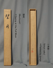 Load image into Gallery viewer, Matsumoto Ichiyo (1893-1952), Gazing at the Full Moon, Japanese hanging scroll
