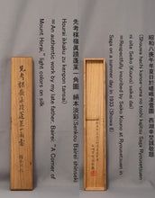 Charger l'image dans la galerie, Kono Bairei (1844-1895), Mount Horai, 1879, Japanese hanging scroll, Meiji period (1868-1912)
