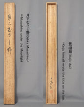 将图片加载到图库查看器，Imai Keiju (1891-1967), Musashino Under the Moonlight, Japanese hanging scroll, Showa period (1926-1989)
