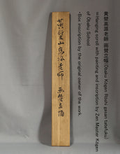 将图片加载到图库查看器，Ōbaku Kōgen (?-?), 微風吹幽松 近聴声愈好 bifuu yuushou o fuki, chikaku kikeba koe iyoiyo yoshi, Japanese hanging scroll
