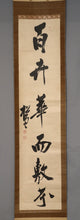 Load image into Gallery viewer, Manabe Akikatsu (1804-1884), 百卉華而敷芬 Hyakuki hana ni shite fun wo shiku, Japanese hanging scroll

