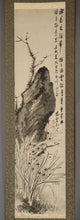 将图片加载到图库查看器，Kimura Seiun (1885‑1967), Narcissus and Stone, 1922, Japanese hanging scroll
