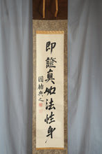 Load image into Gallery viewer, Enki Shonin (1816-1861), Sunawachi shinnyo hosshō no mi o shō seshimu, Japanese hanging scroll, Late Edo period
