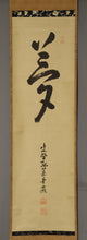 Load image into Gallery viewer, Kobori Takugan (1931-2017) , 夢 Yume, Dream, Japanese hanging scroll, kakejiku
