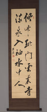 Load image into Gallery viewer, Mashiyama Sessai (1754-1819), Two-Line Calligraphy, Japanese hanging scroll- Mid Edo period
