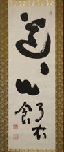 Load image into Gallery viewer, Yamada Mumon (1900-1988) , Man Shin Sō I ,萬心創衣, Japanese hanging scroll, kakejiku
