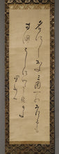 Load image into Gallery viewer, Ohta Nanpo(Shokusanjin) (1749-1823)&quot;na ni shiou&quot; waka poem circa 1810
