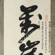 Load image into Gallery viewer, Inoue Enryō (1858–1919), Calligraphy, 1910, Japanese hanging scroll, Meiji period (1868-1912)
