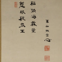 将图片加载到图库查看器，Takeda Mokurai (1854-1930),Kannon and an Inscription, Japanese hanging scroll
