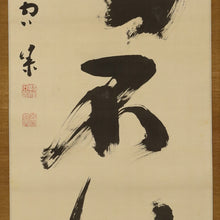Load image into Gallery viewer, Katsube Keigaku (1877-1957), Senshō fuden 千聖不傳, Japanese hanging scroll
