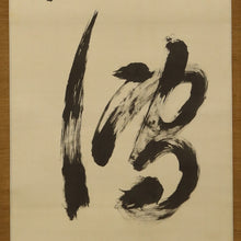 Load image into Gallery viewer, Katsube Keigaku (1877-1957), Senshō fuden 千聖不傳, Japanese hanging scroll
