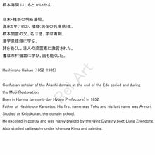 Afbeelding in Gallery-weergave laden, Hashimoto Kaikan (1852-1935) &quot;Gedicht en inktschilderij (kleine boot op maanverlichte nacht)&quot; Taisho 5 (1916)
