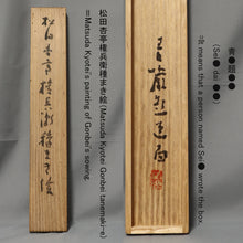 Afbeelding in Gallery-weergave laden, Matsuda Kyotei (1887-1965) &quot;Gonbei&#39;s zaaien&quot; midden 20e eeuw
