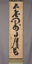 Charger l&#39;image dans la galerie, Chūhō Sōu (1759-1838) &quot;Cho-Sei Denri Shunju Tomi, Furou Monzen Nichigetsu Ososhi (Nagashi)&quot; 長生殿裏 春秋 富 不 老門 前 日月 遅 遅 長)
