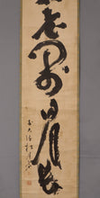 Afbeelding in Gallery-weergave laden, Chūhō Sōu (1759-1838) &quot;Cho-sei denri shunju tomi,Furou monzen nichigetsu ososhi(nagashi)&quot; 長生殿裏春秋富　不老門前日月遅(長) Late Edo period
