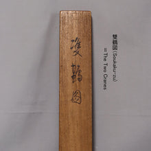 Afbeelding in Gallery-weergave laden, Imai Keiju (1891-1967) &quot;The Two Cranes&quot; Showa Era &quot;
