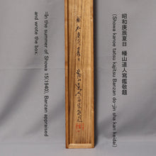 Charger l&#39;image dans la galerie, Terasaki Kogyo (1866-1919) &quot;Basho (banane japonaise) dans la cour arrière&quot; Meiji-Taisho Era
