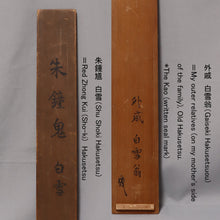 Charger l&#39;image dans la galerie, Nogiwa Hakusetsu (1773-1849) &quot;Red Zhong Kui (SHO-KI)&quot; 1844 (Koka 1), fin de la période Edo
