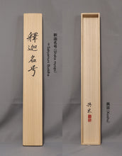 Charger l&#39;image dans la galerie, Itabashi Koshu (1927-2020) &quot;Sakyamuni Bouddha&quot; Showa-Heisei Era
