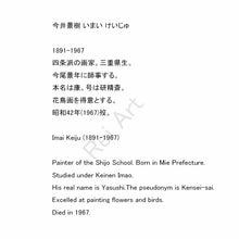 将图片加载到图库查看器，Imai Keiju（1891-1967）“ Okina”秀时代

