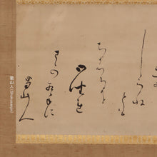 Lade das Bild in den Galerie-Viewer, Ohta Nanpo (Shokusanjin) (1749-1823) &quot;Suzumedono (Kyouka)&quot; Mitte bis spät Edo Periode
