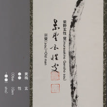 Lade das Bild in den Galerie-Viewer, Miyanishi Gensho (1904-1982) &quot;Taki&quot; 瀧 Showa-Ära
